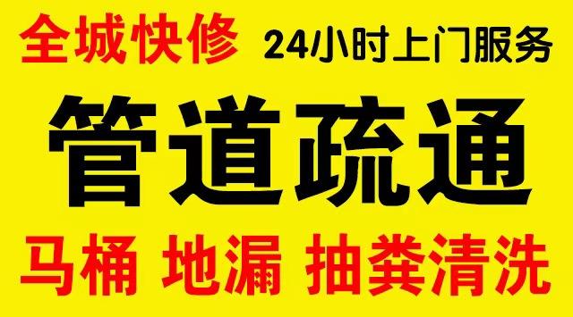 都江堰厨房菜盆/厕所马桶下水管道堵塞,地漏反水疏通电话厨卫管道维修